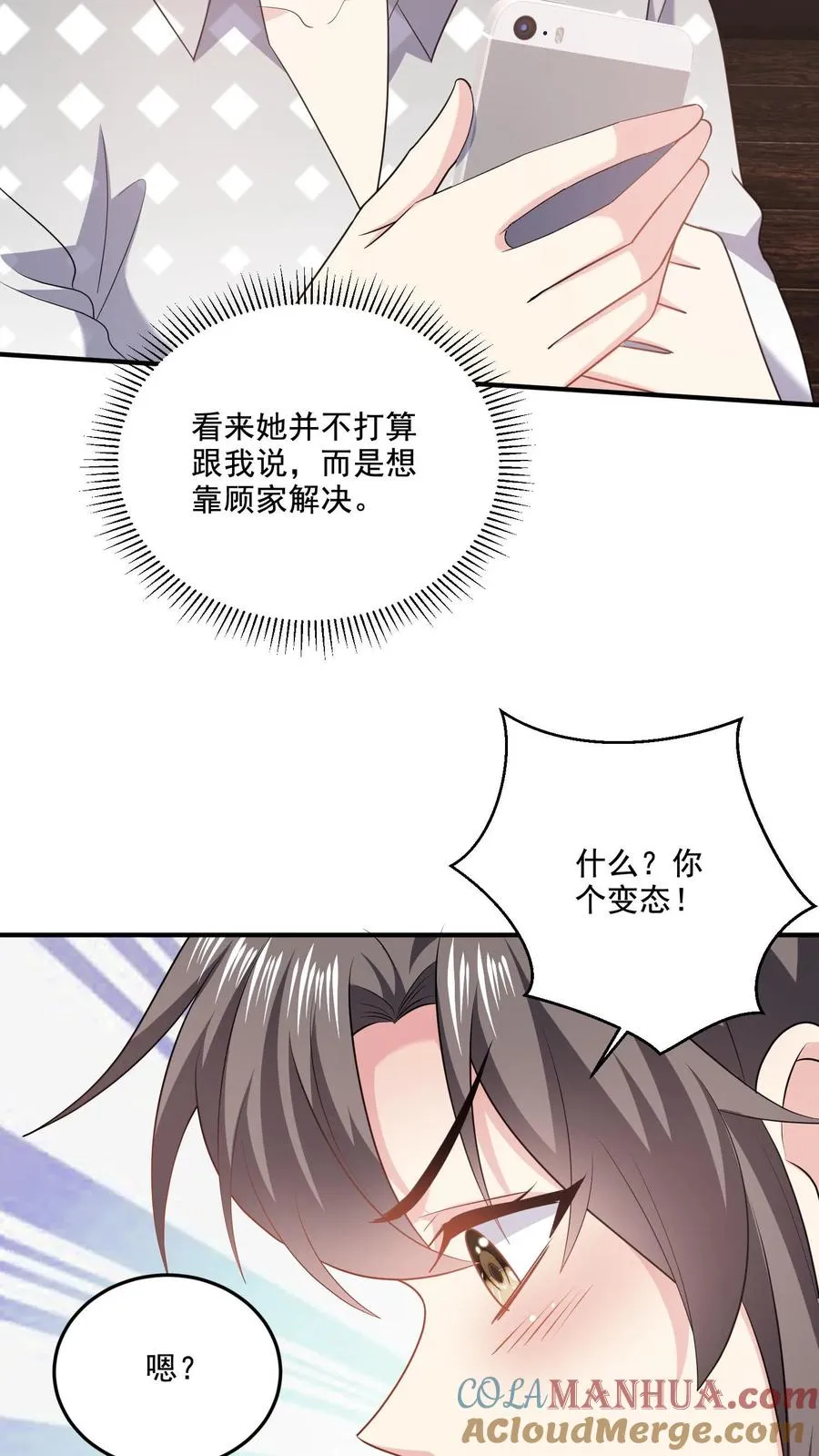 第63话 真心的眼泪 第7页