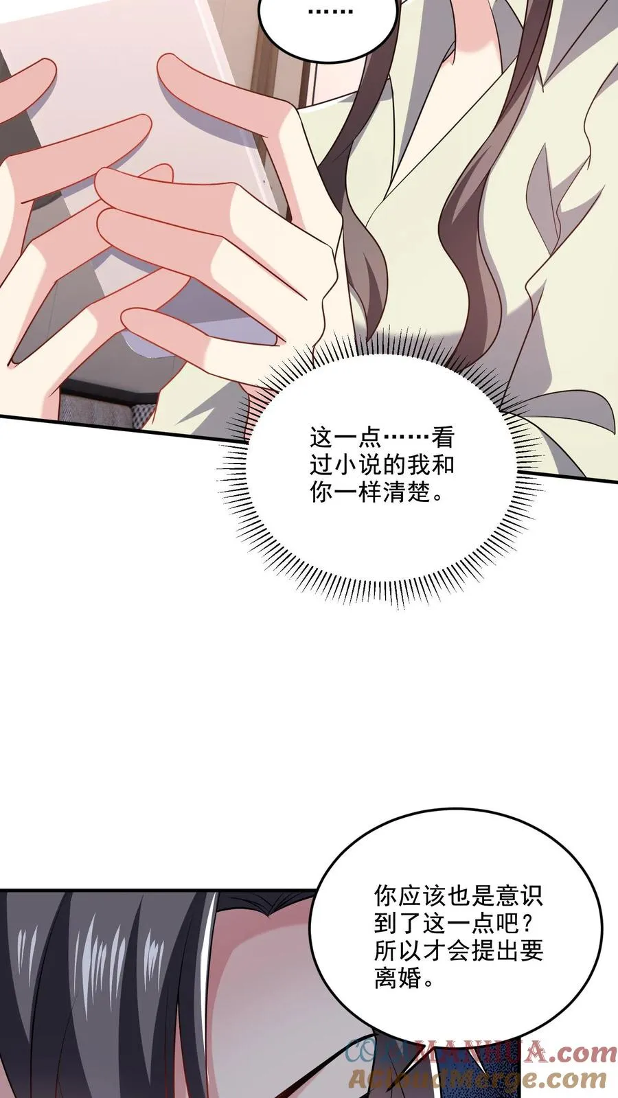 第63话 真心的眼泪 第17页