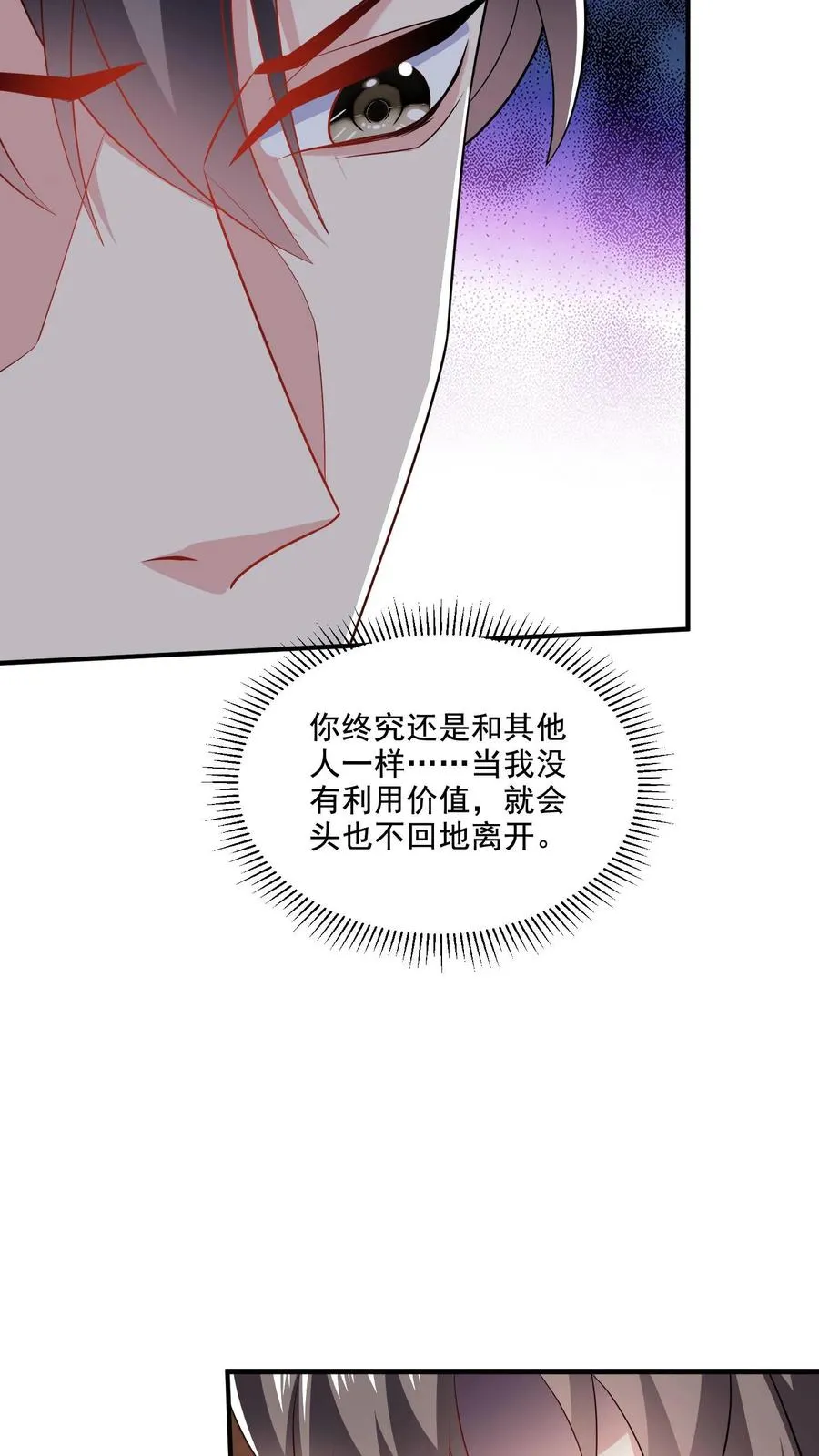 第63话 真心的眼泪 第18页