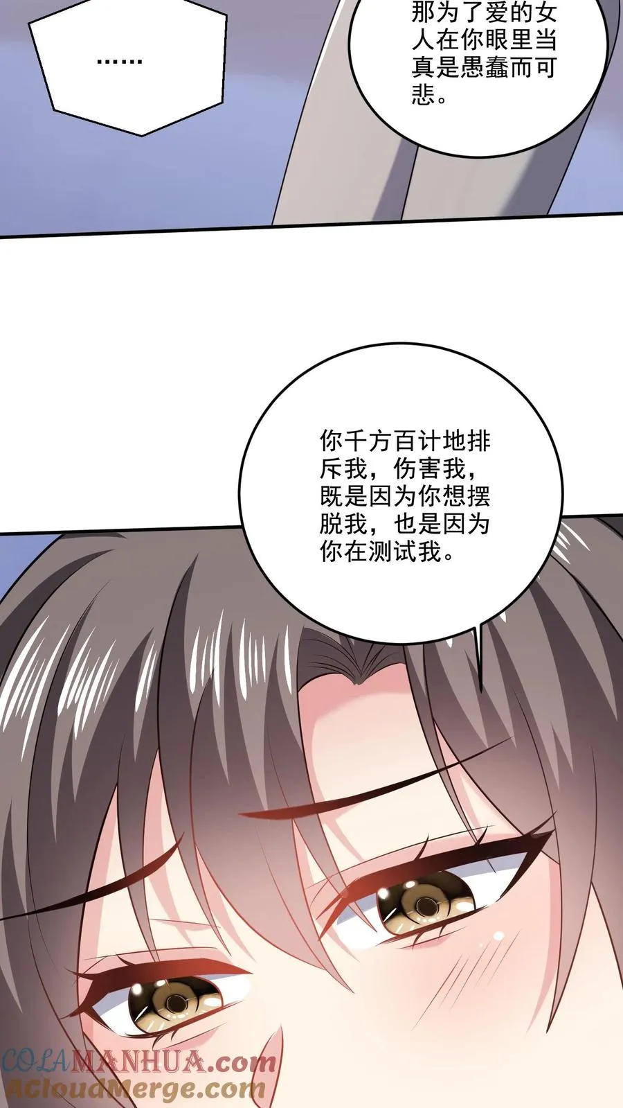 第63话 真心的眼泪 第25页