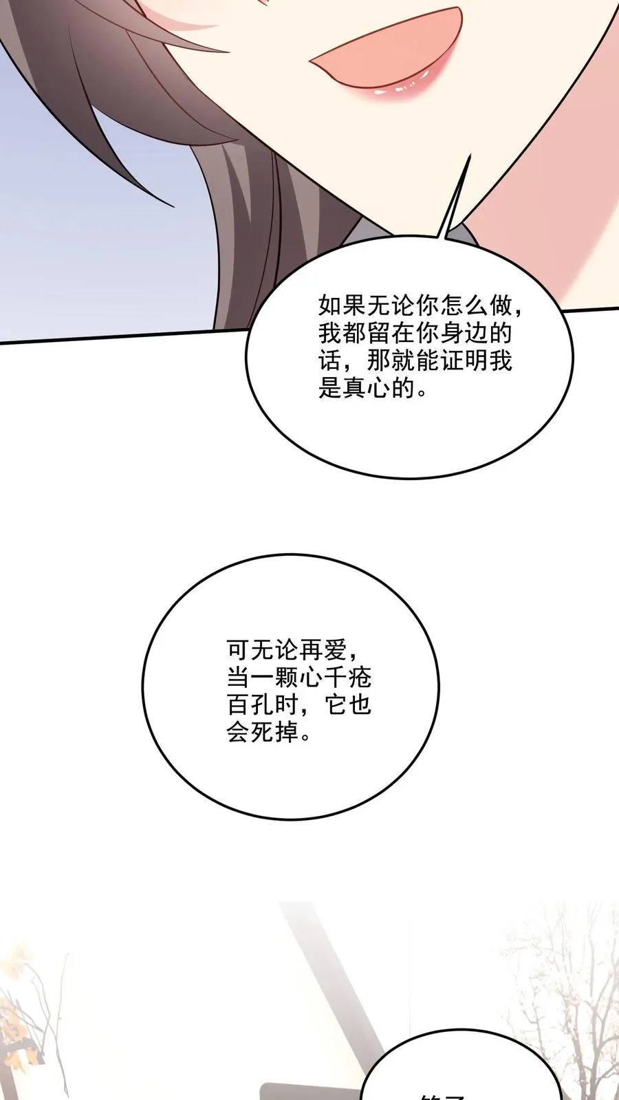 第63话 真心的眼泪 第26页