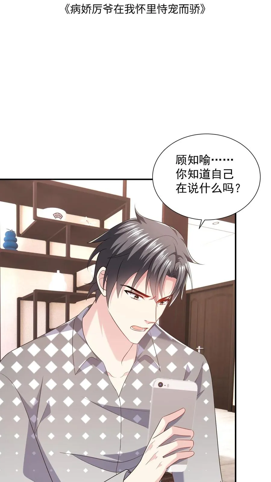 第64话 难眠的夜 第2页