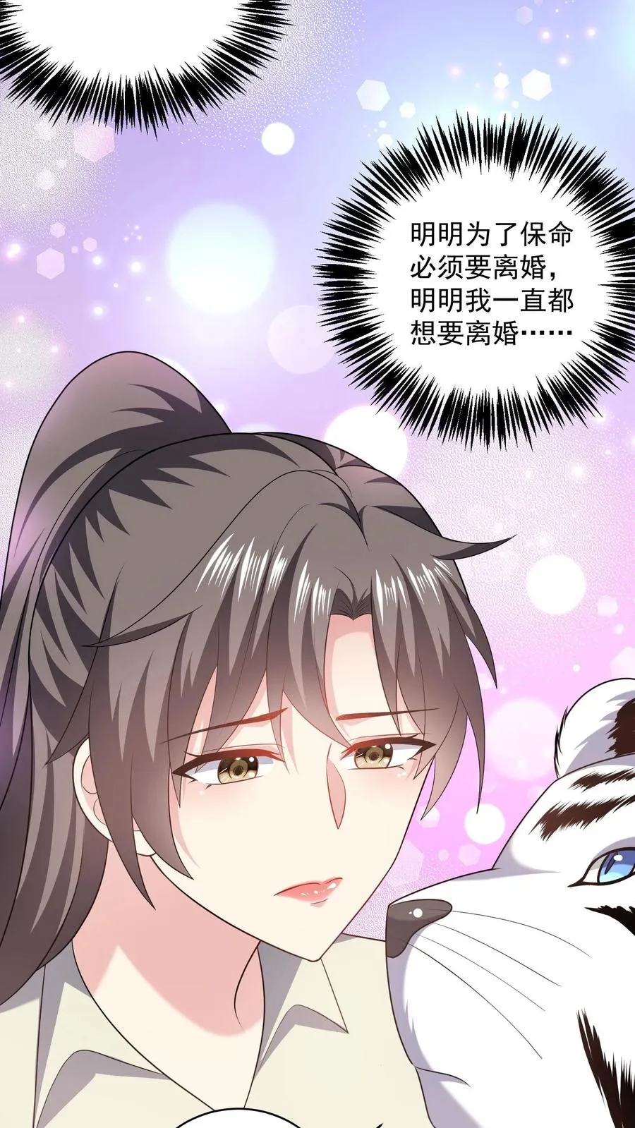 第64话 难眠的夜 第10页