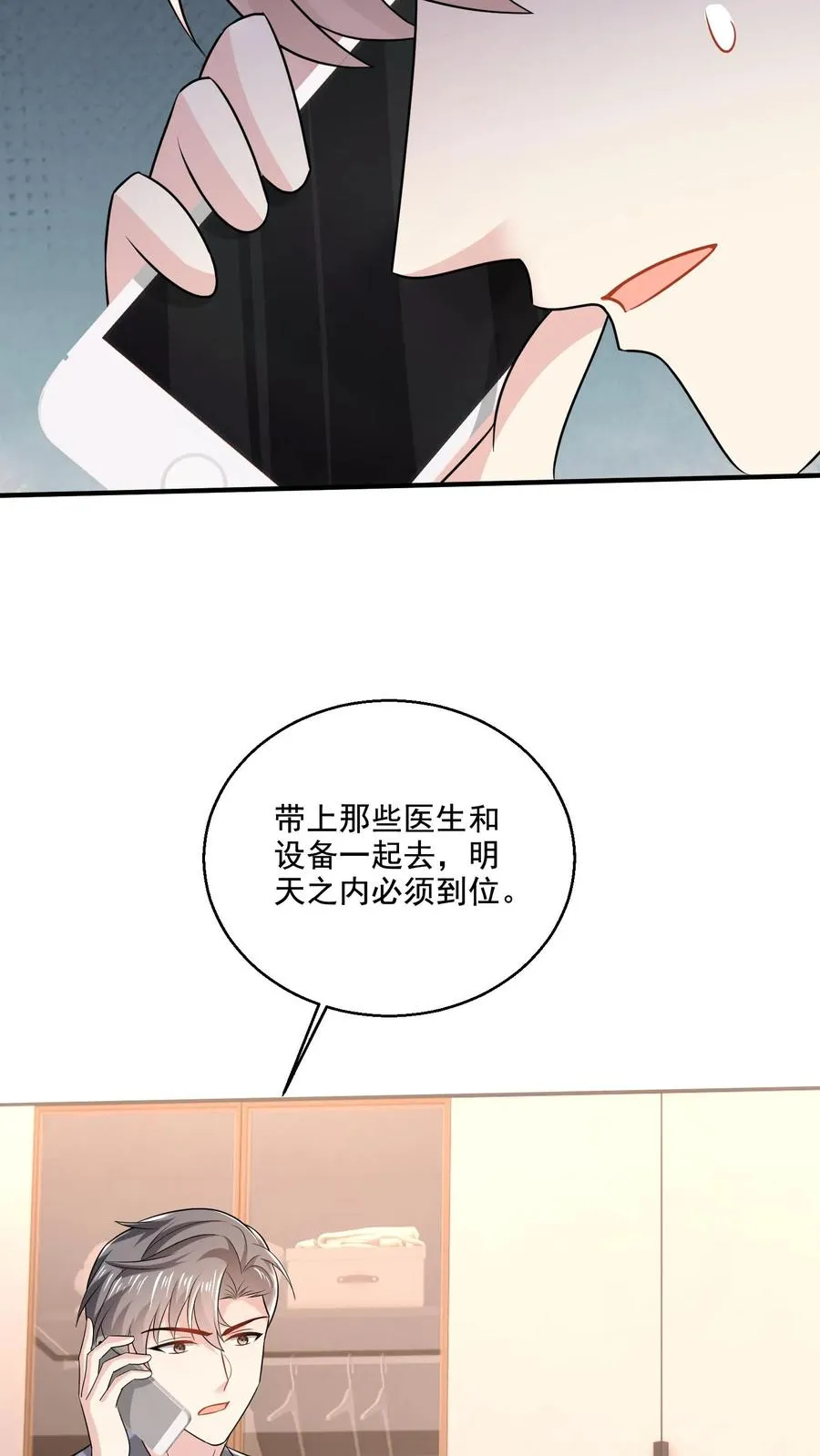 第65话 变动 第6页