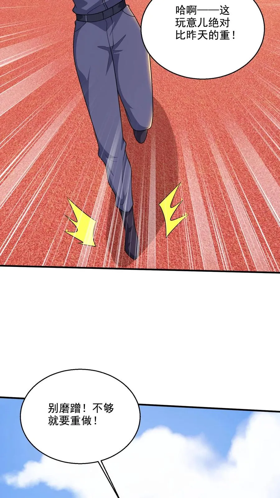 第66话 反抗 第4页