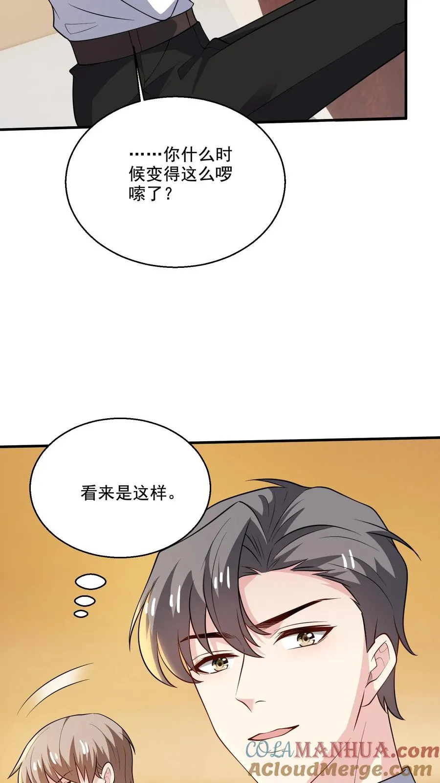 第66话 反抗 第21页
