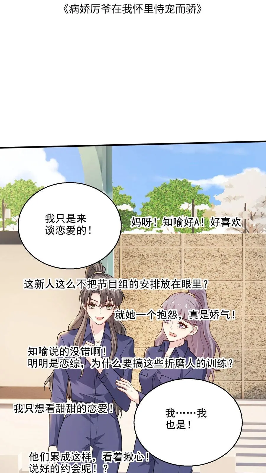 第67话 诡 第2页