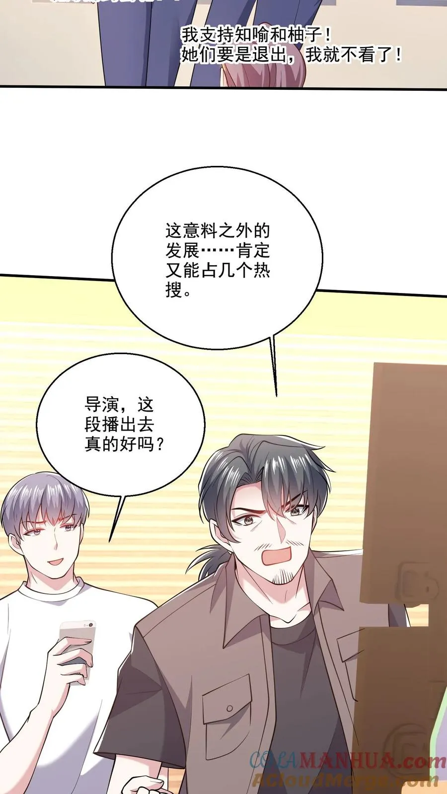第67话 诡 第3页