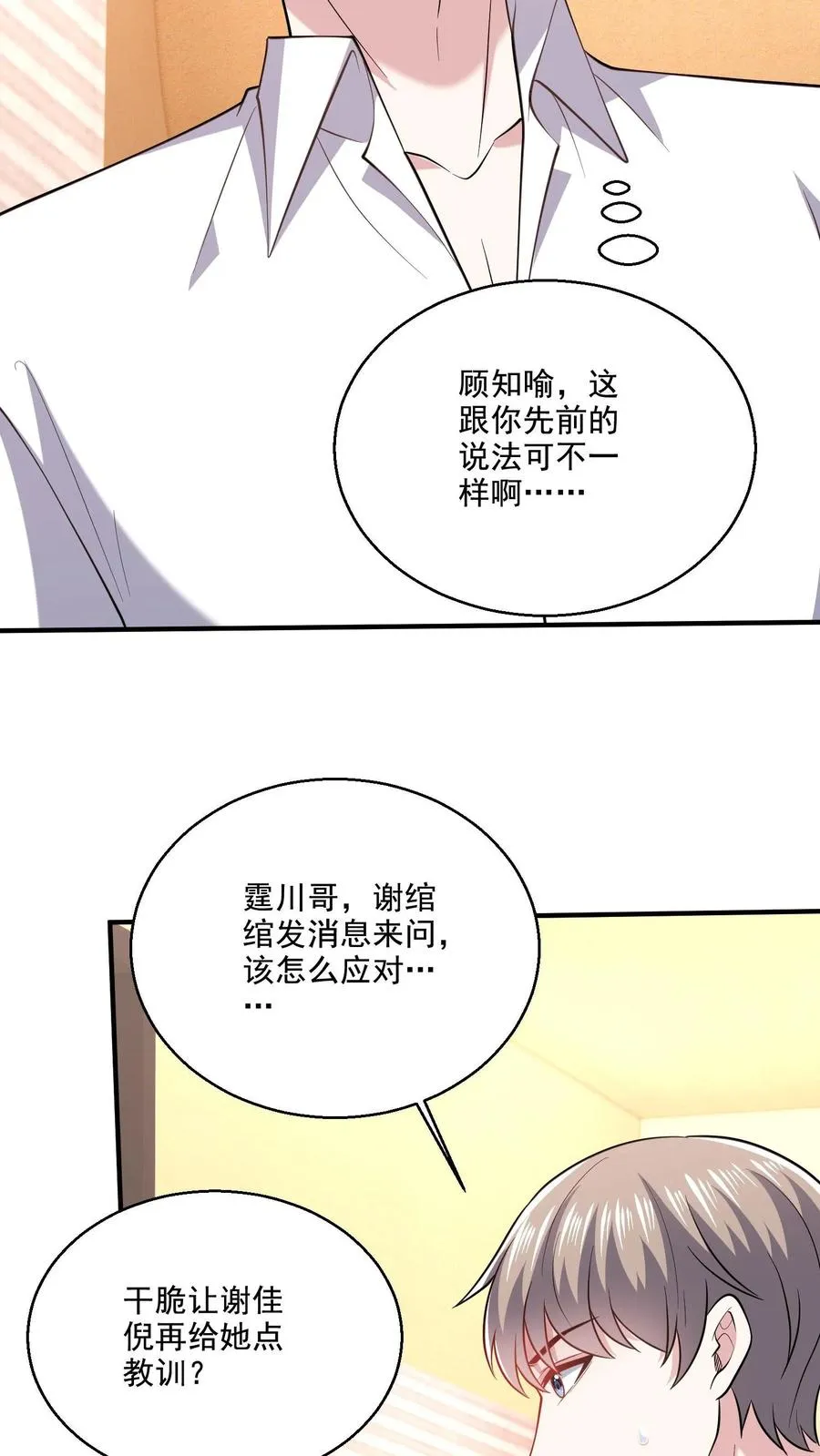 第67话 诡 第6页
