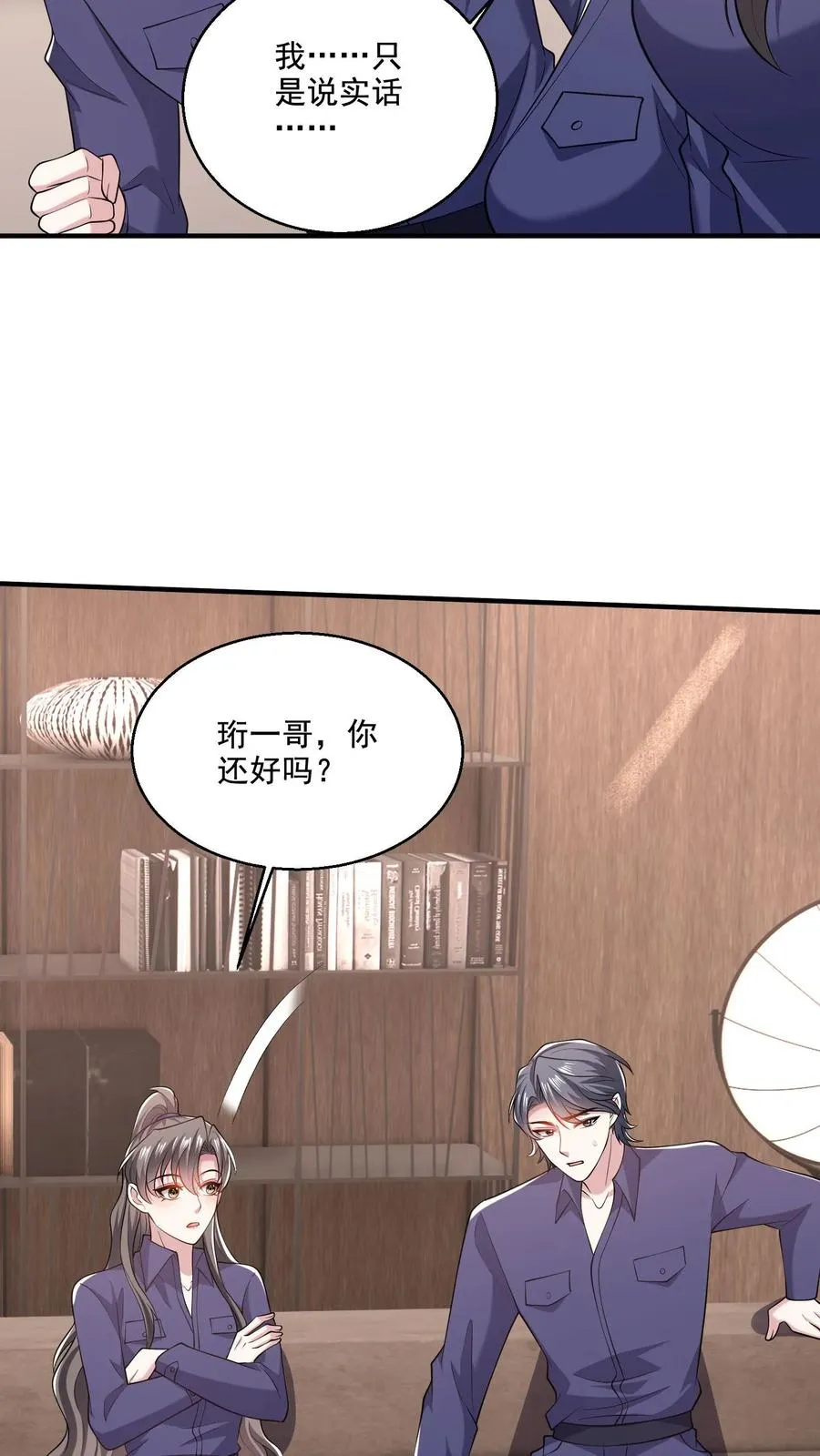 第67话 诡 第18页
