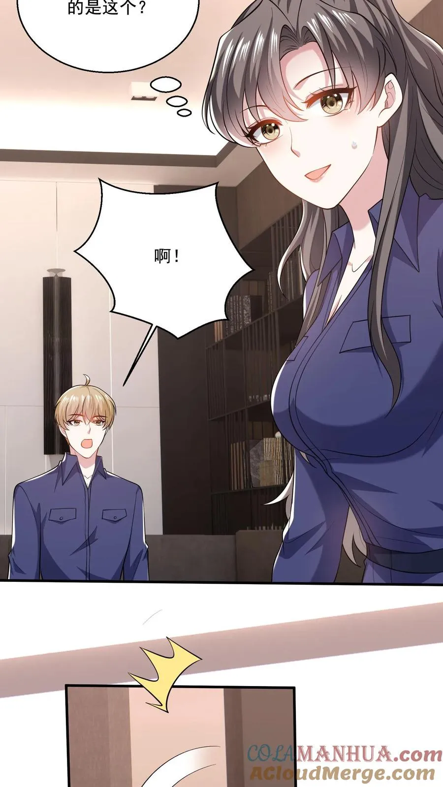 第67话 诡 第21页
