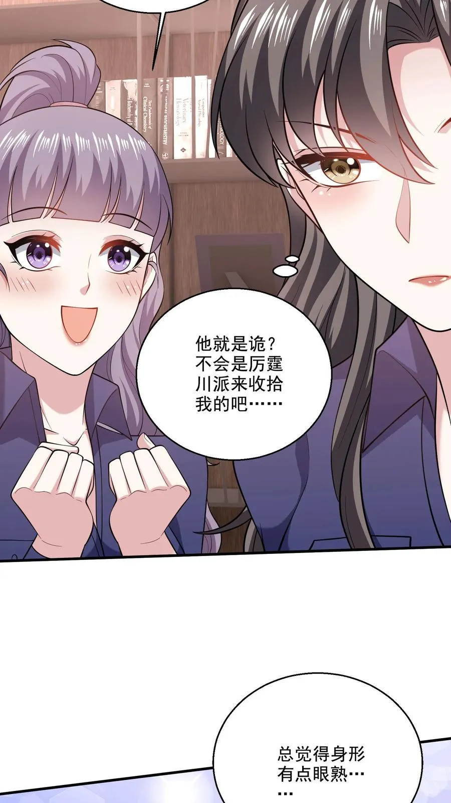 第67话 诡 第28页