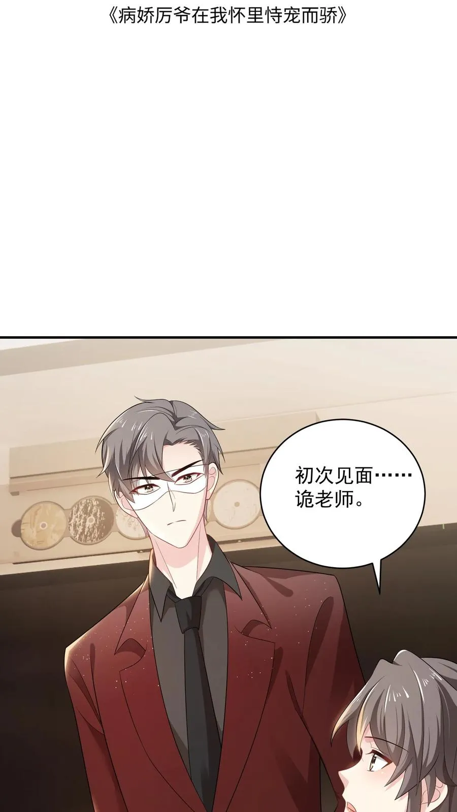 第68话 来者不善 第2页