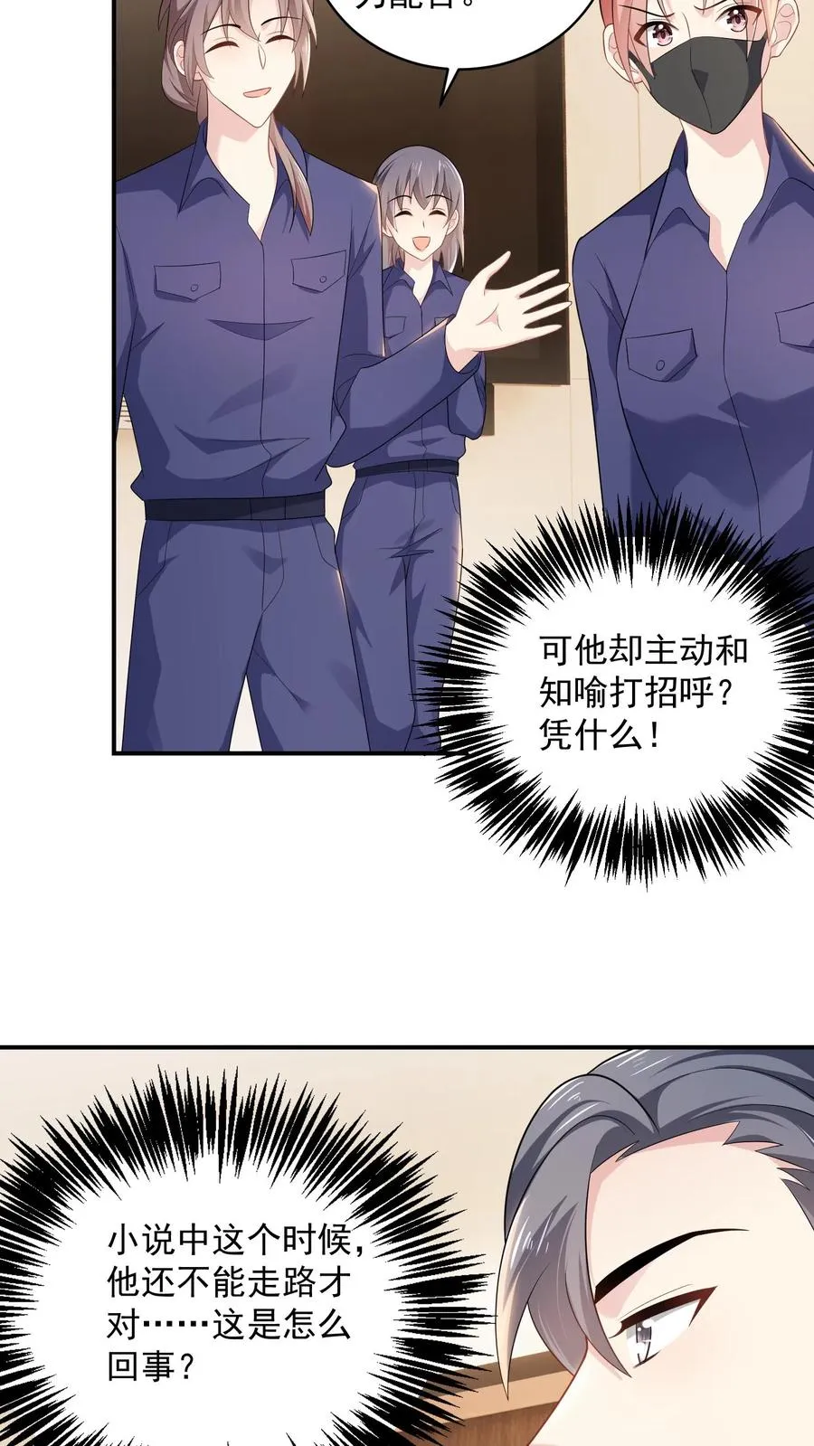 第68话 来者不善 第8页