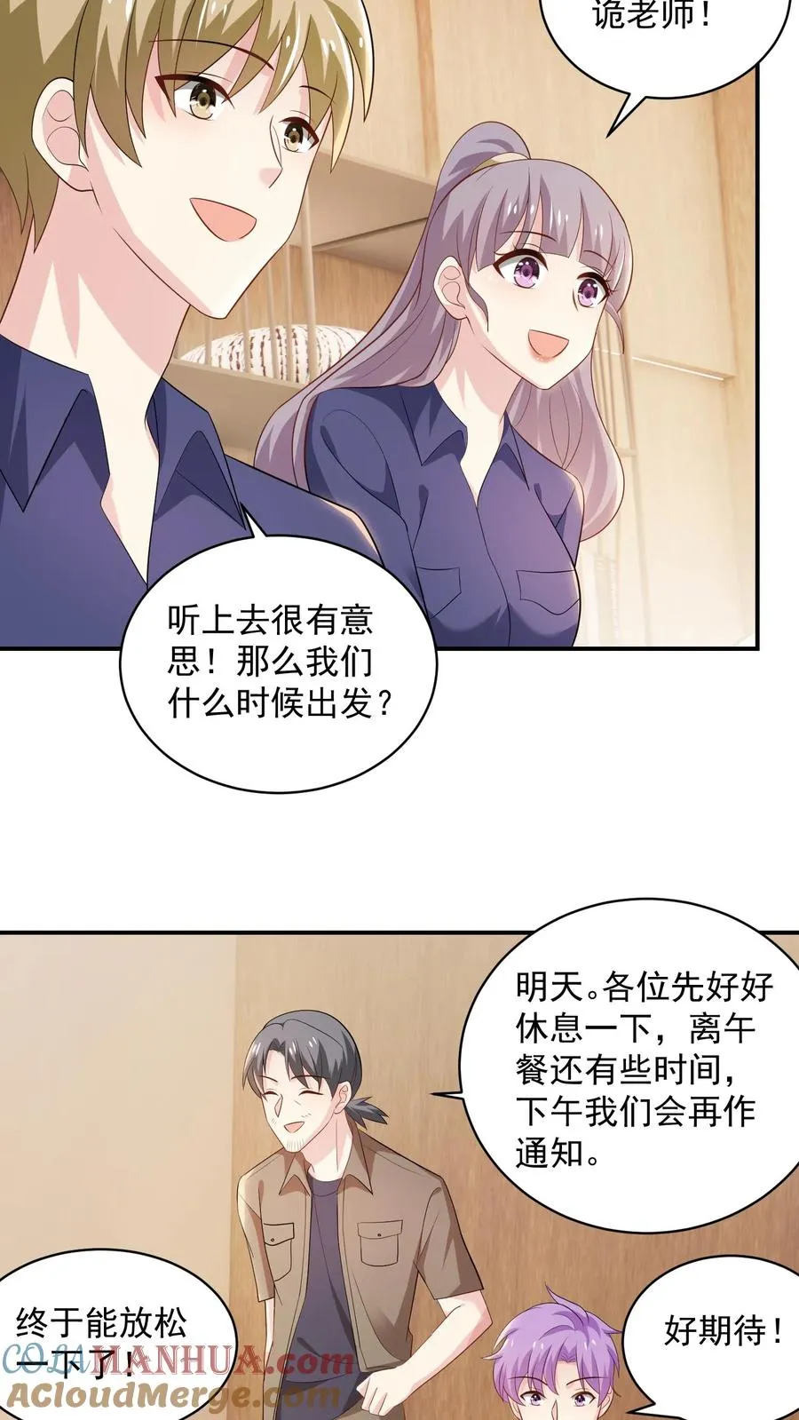第68话 来者不善 第15页