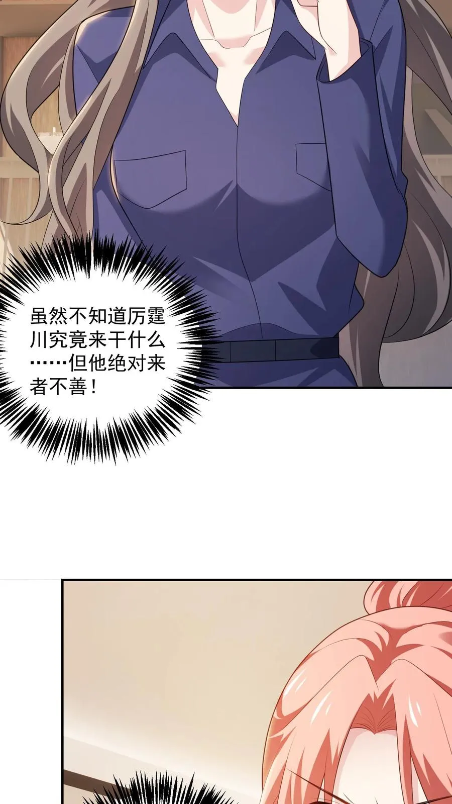 第68话 来者不善 第20页