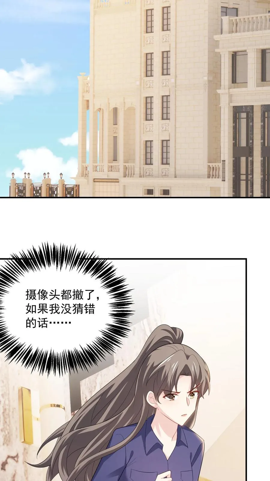 第68话 来者不善 第22页