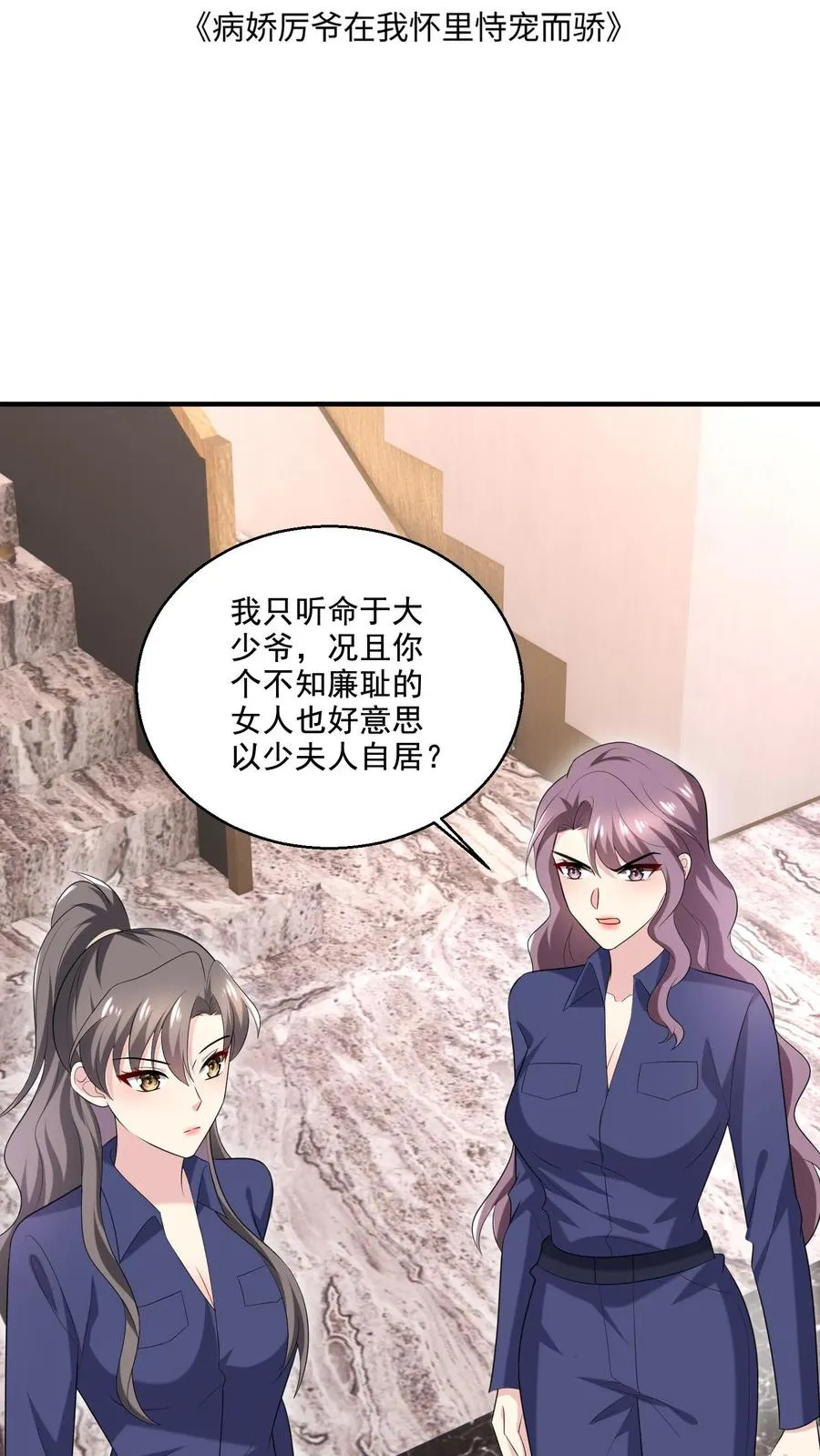 第69话 独处 第2页