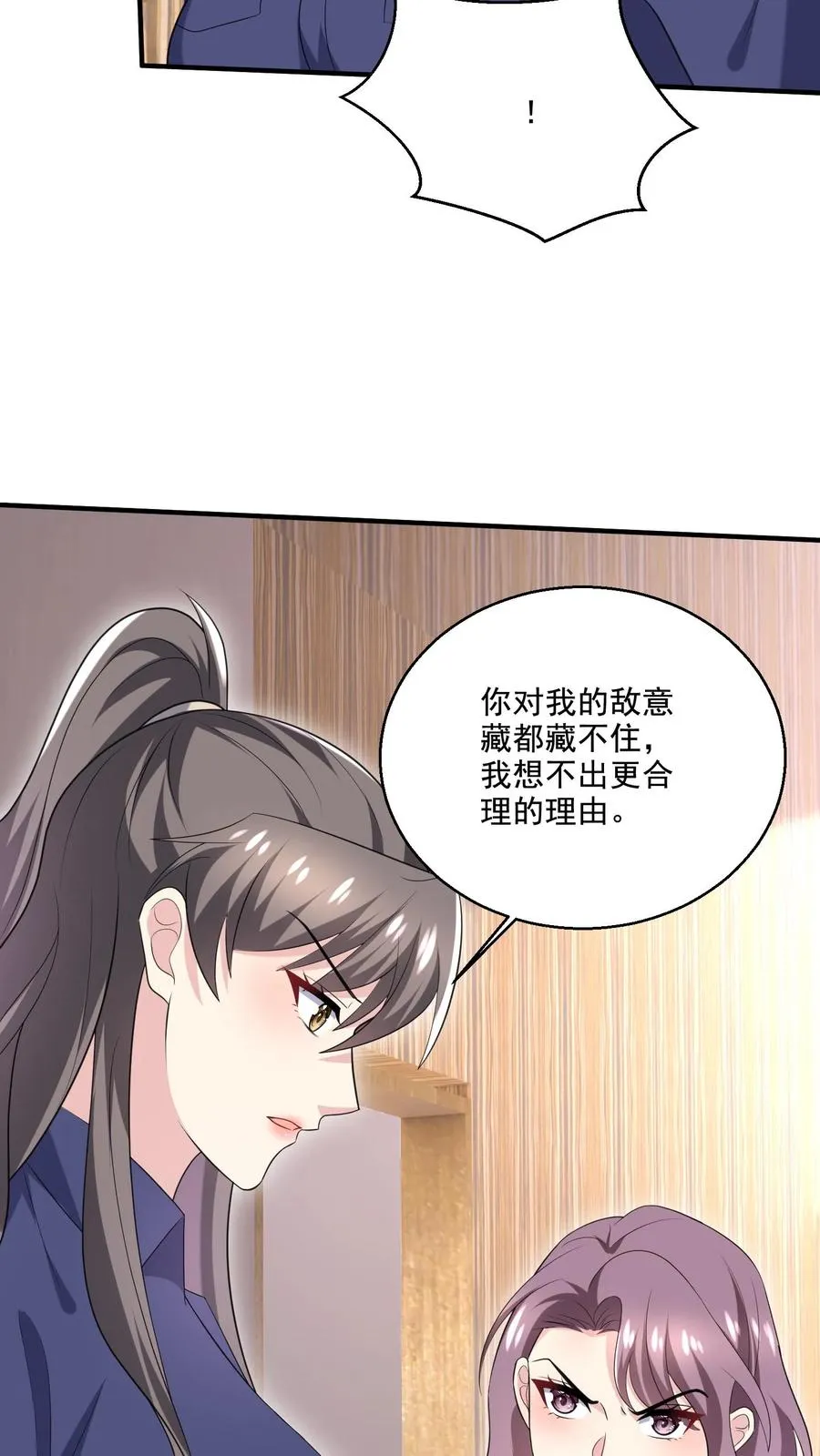 第69话 独处 第4页