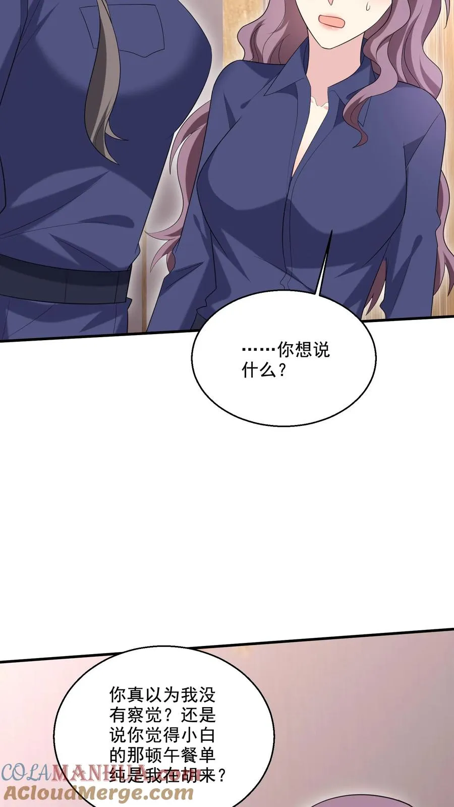 第69话 独处 第5页