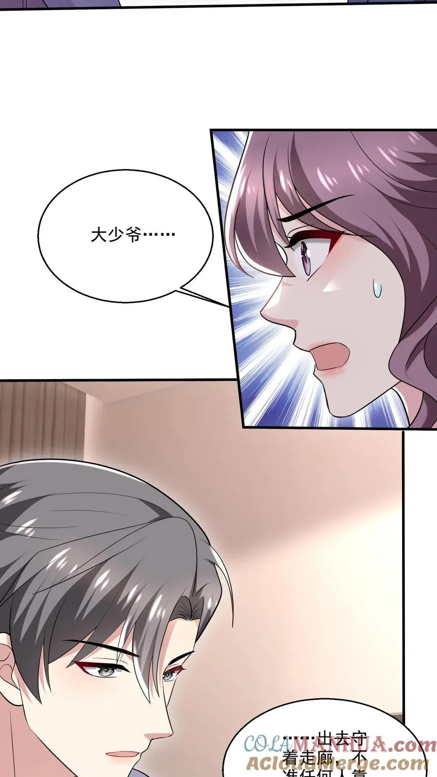 第69话 独处 第23页