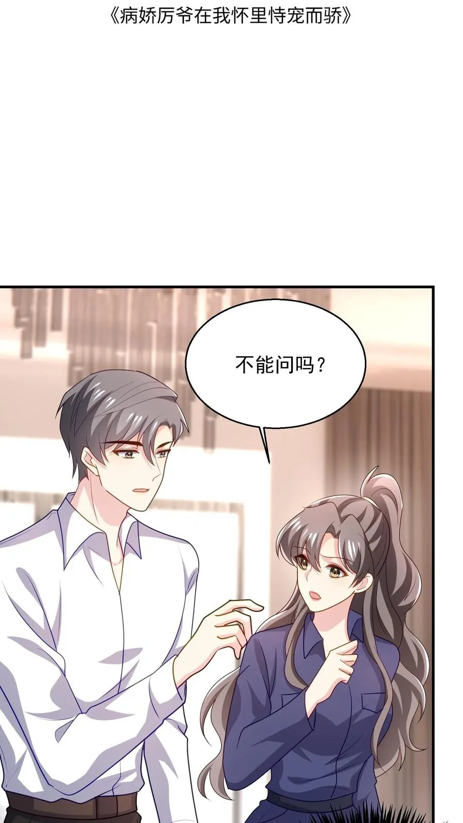 第70话 咬的就是你 第2页