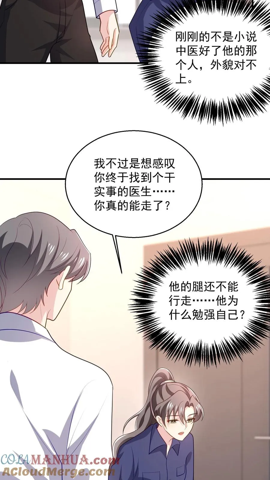 第70话 咬的就是你 第3页