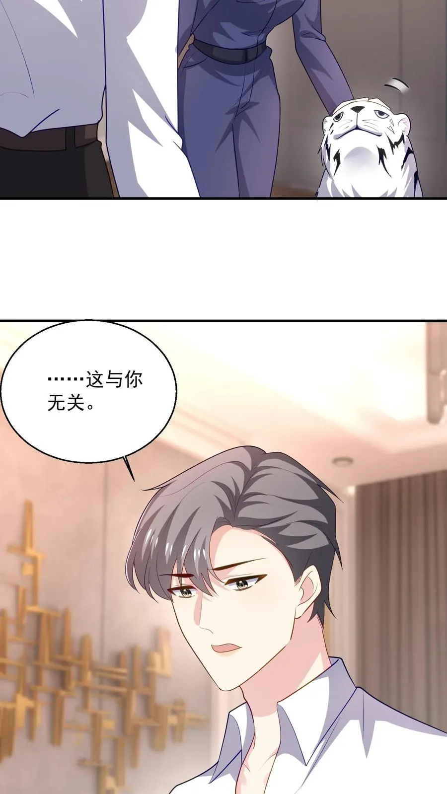 第70话 咬的就是你 第4页