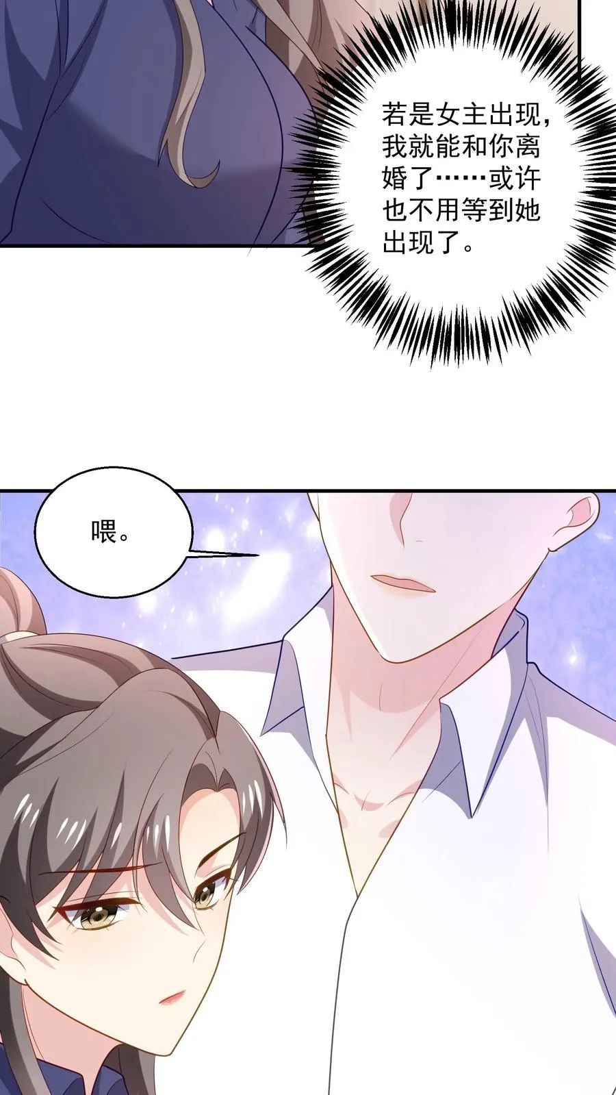 第70话 咬的就是你 第8页