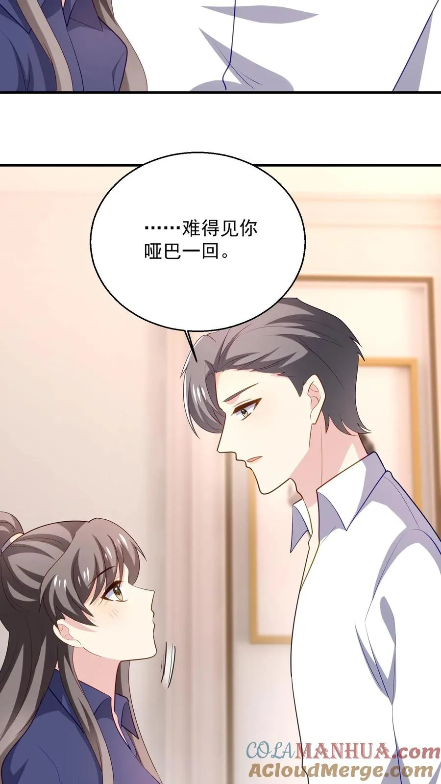 第70话 咬的就是你 第9页