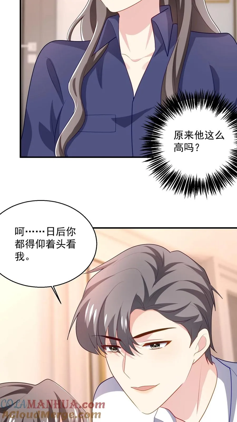 第70话 咬的就是你 第11页