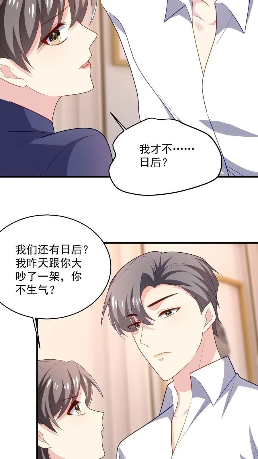 第70话 咬的就是你 第12页