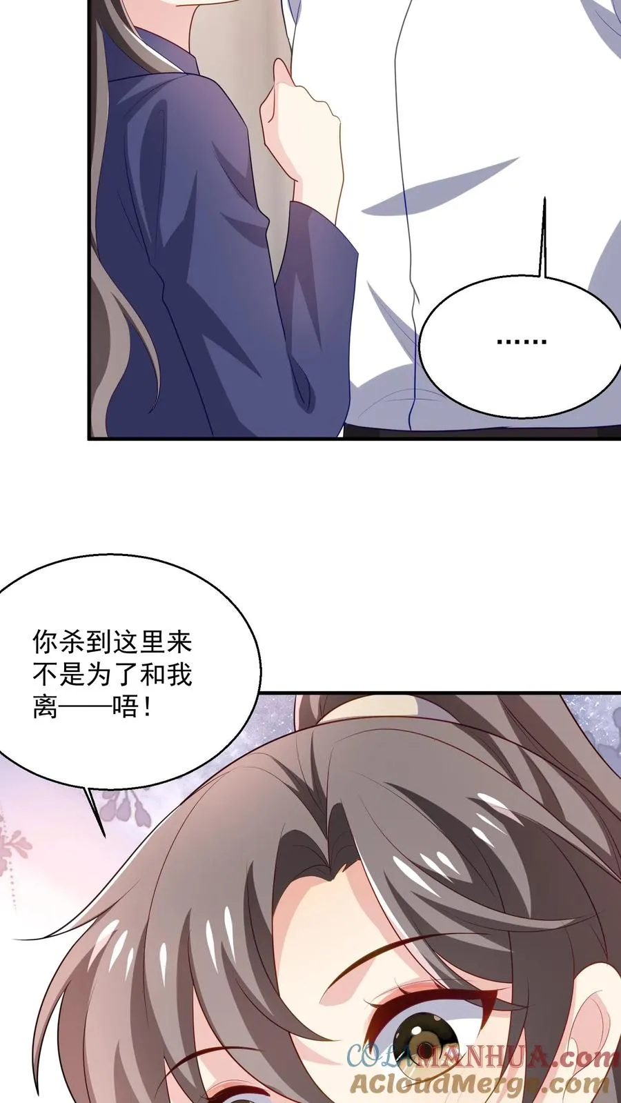 第70话 咬的就是你 第13页