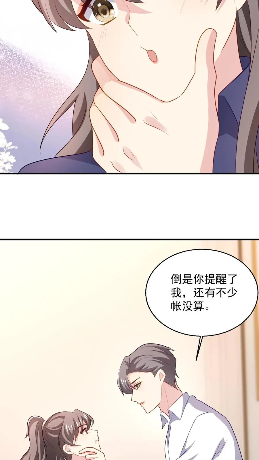 第70话 咬的就是你 第14页