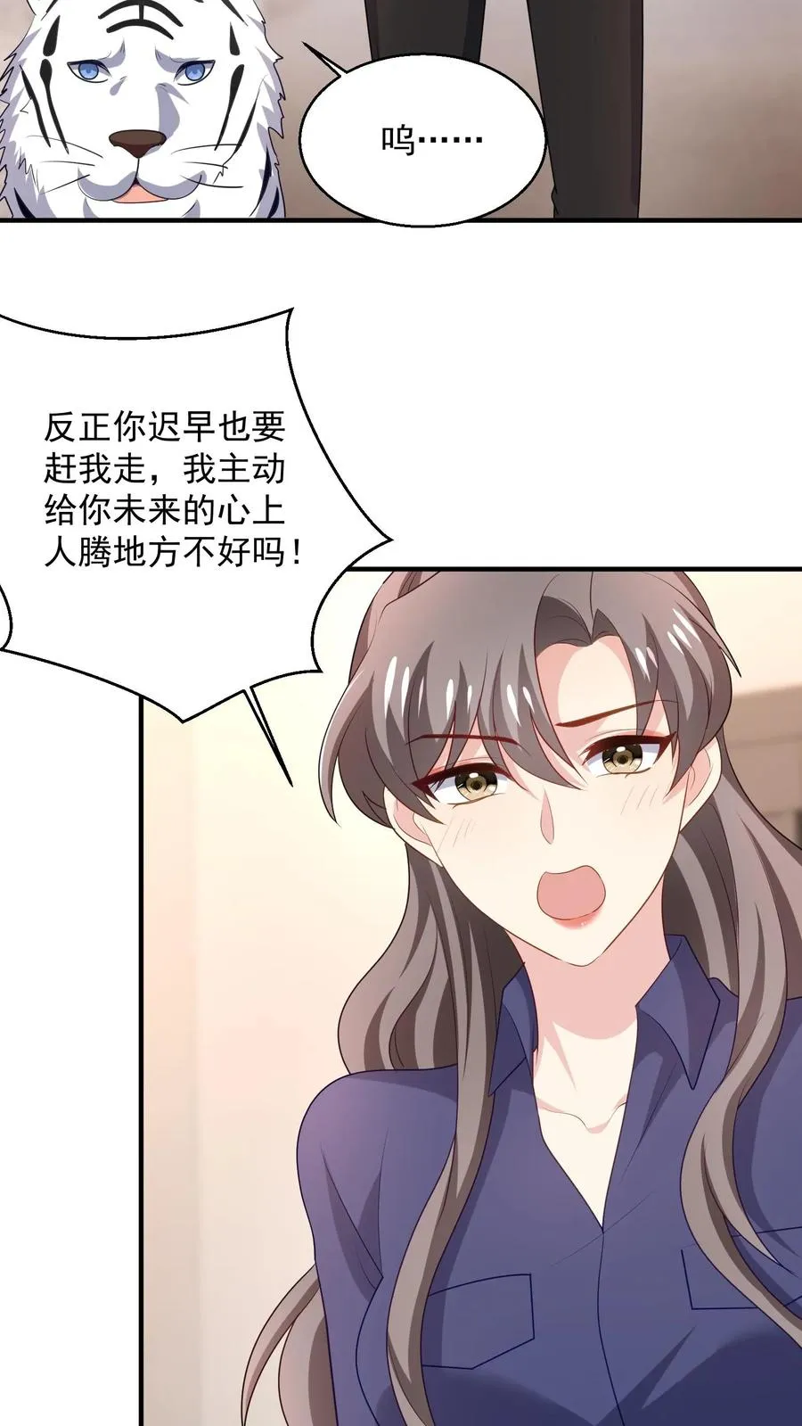 第70话 咬的就是你 第22页