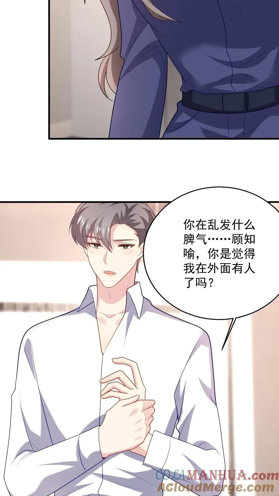 第70话 咬的就是你 第23页