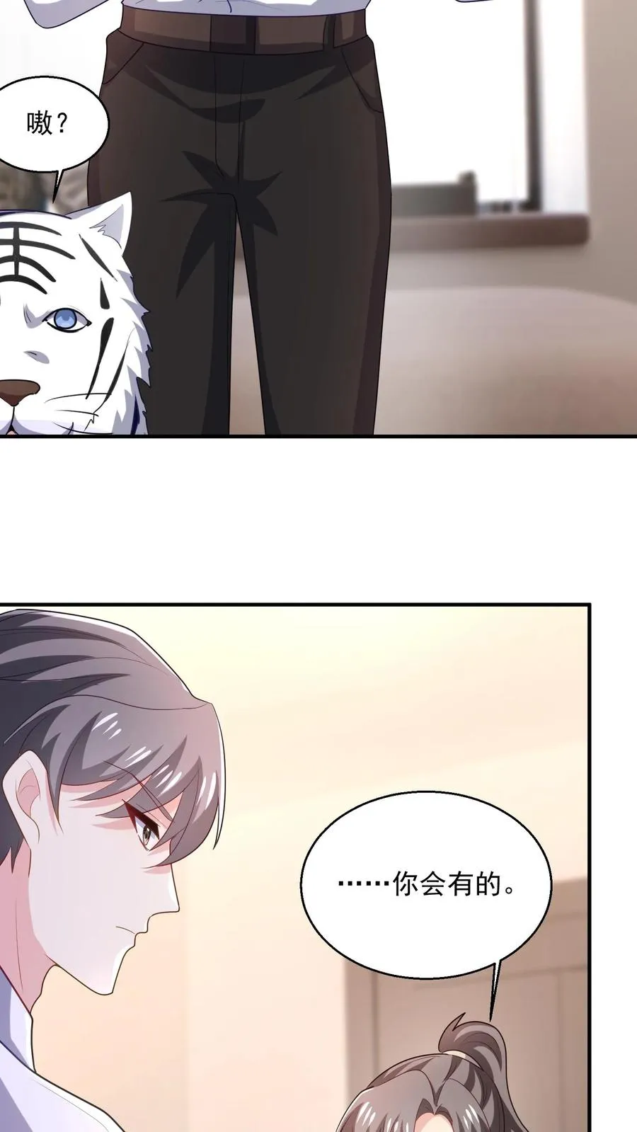 第70话 咬的就是你 第24页