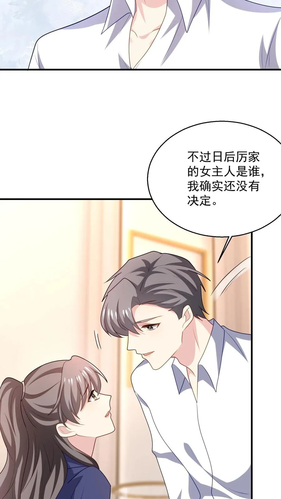 第70话 咬的就是你 第26页