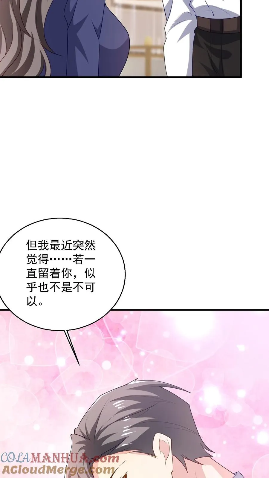 第70话 咬的就是你 第27页