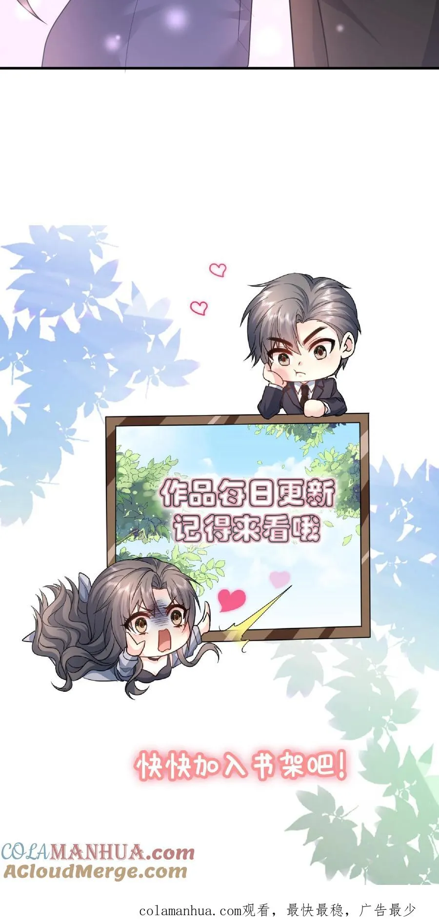 第70话 咬的就是你 第29页