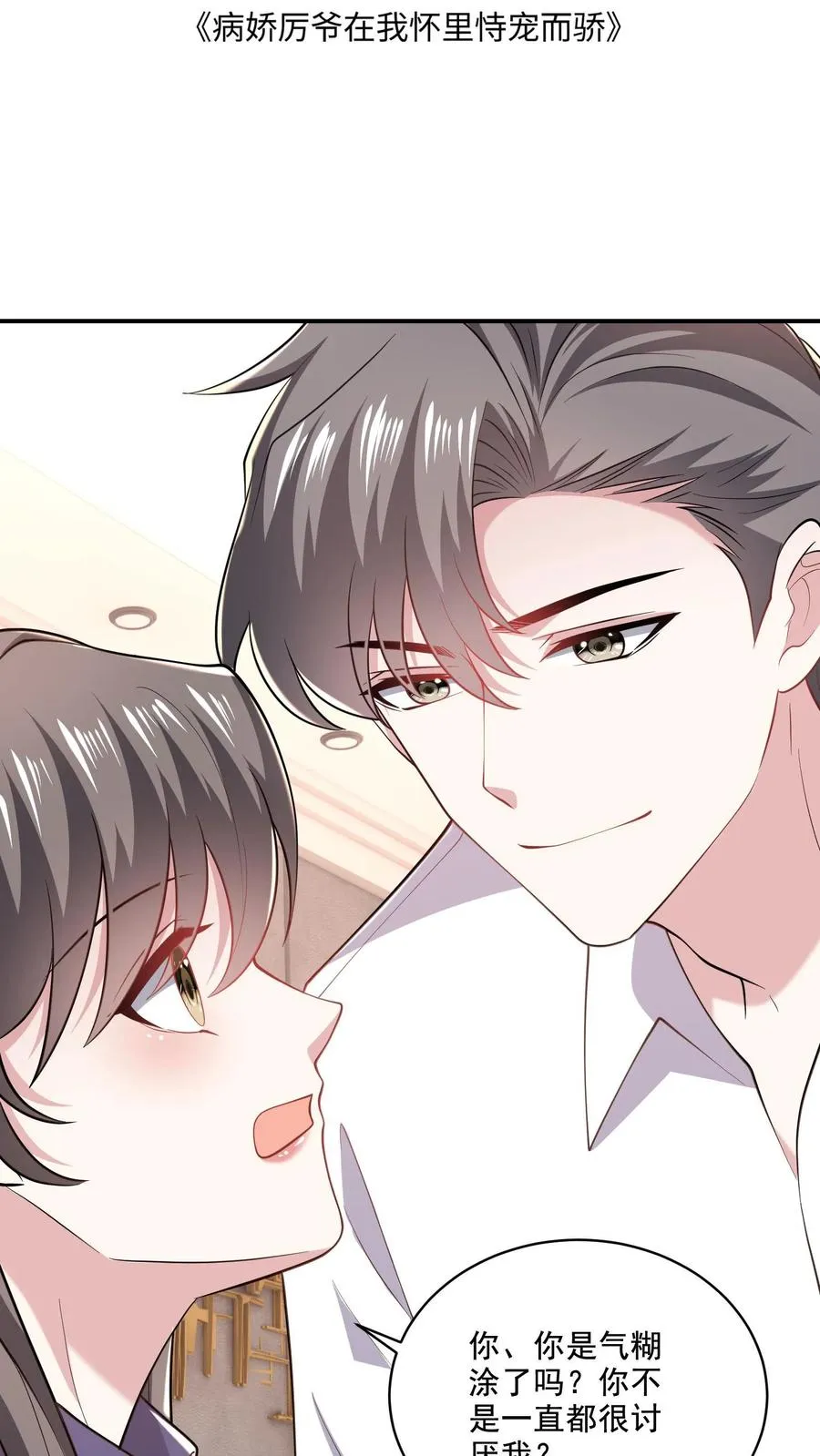 第71话 多管闲事 第2页