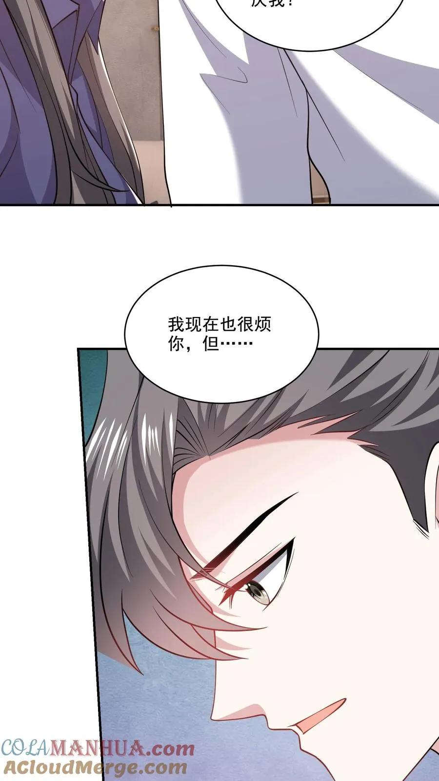 第71话 多管闲事 第3页