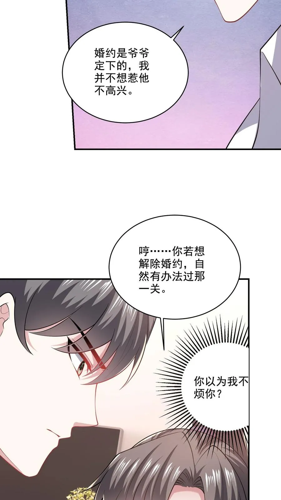 第71话 多管闲事 第4页