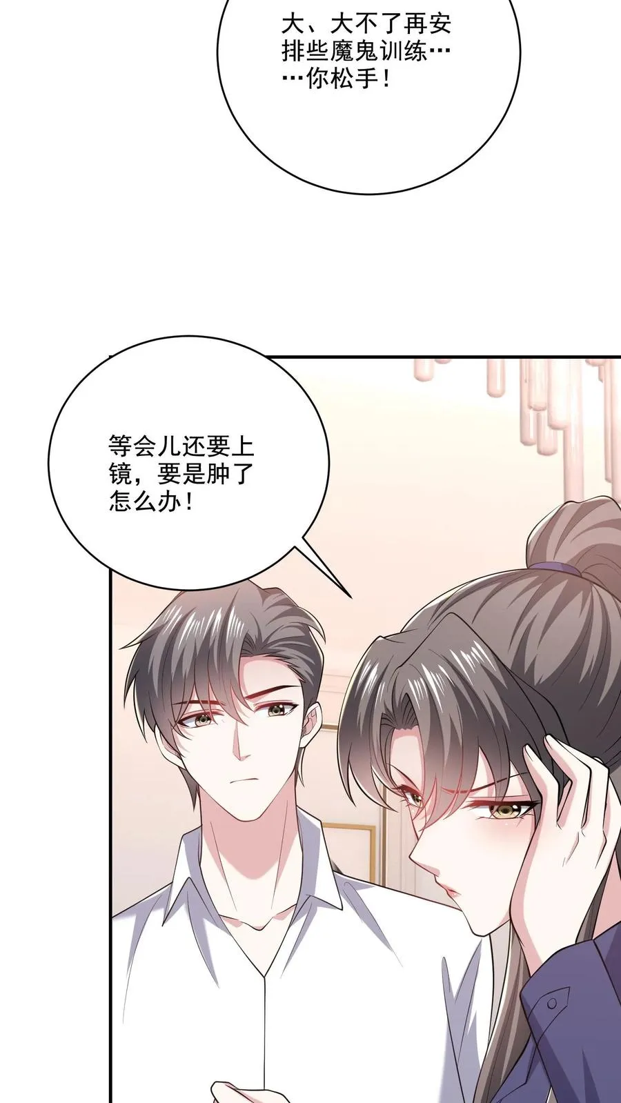 第71话 多管闲事 第8页