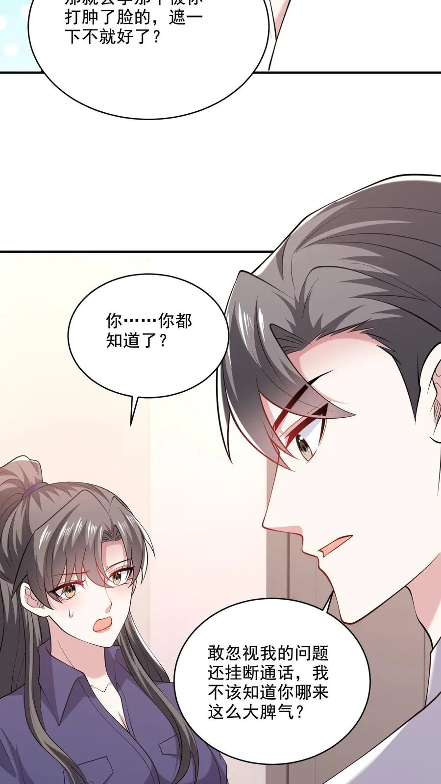 第71话 多管闲事 第10页