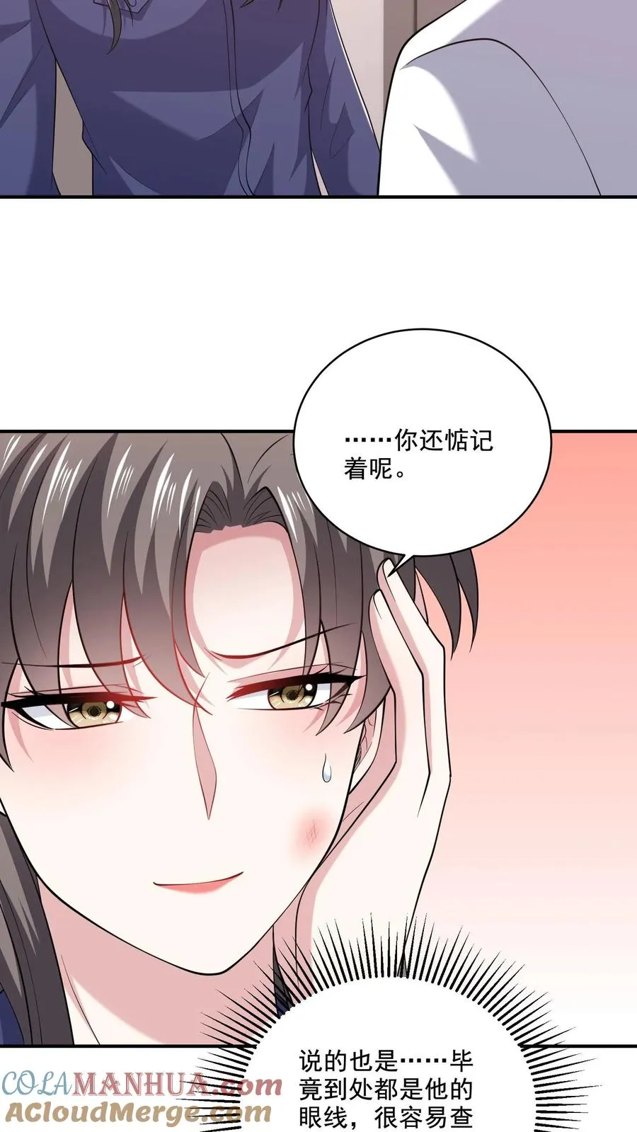第71话 多管闲事 第11页