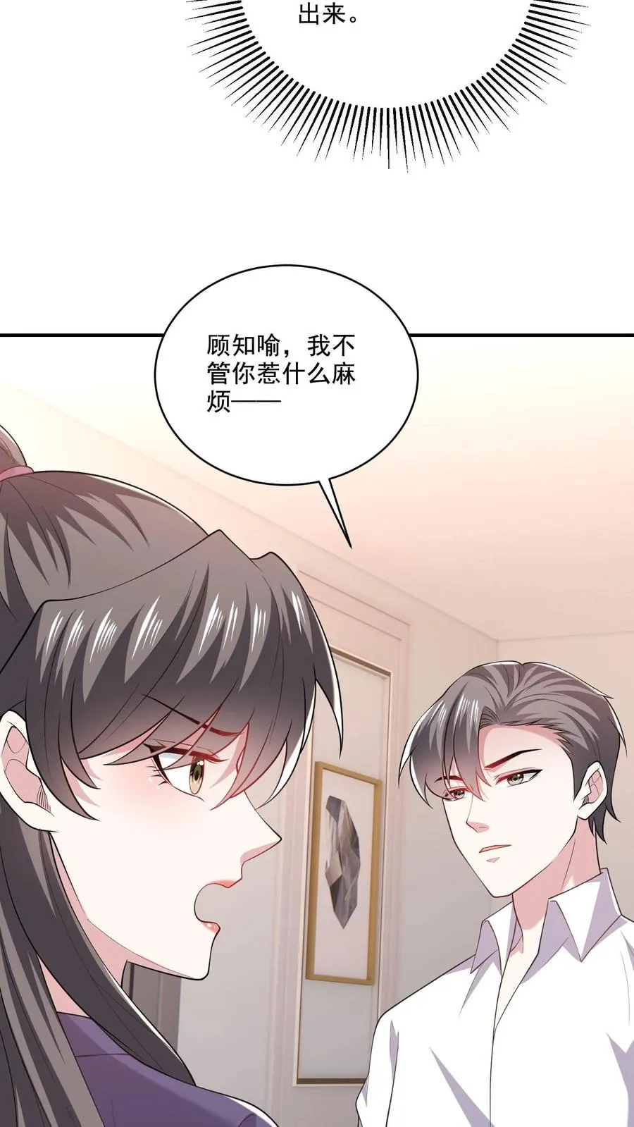 第71话 多管闲事 第12页