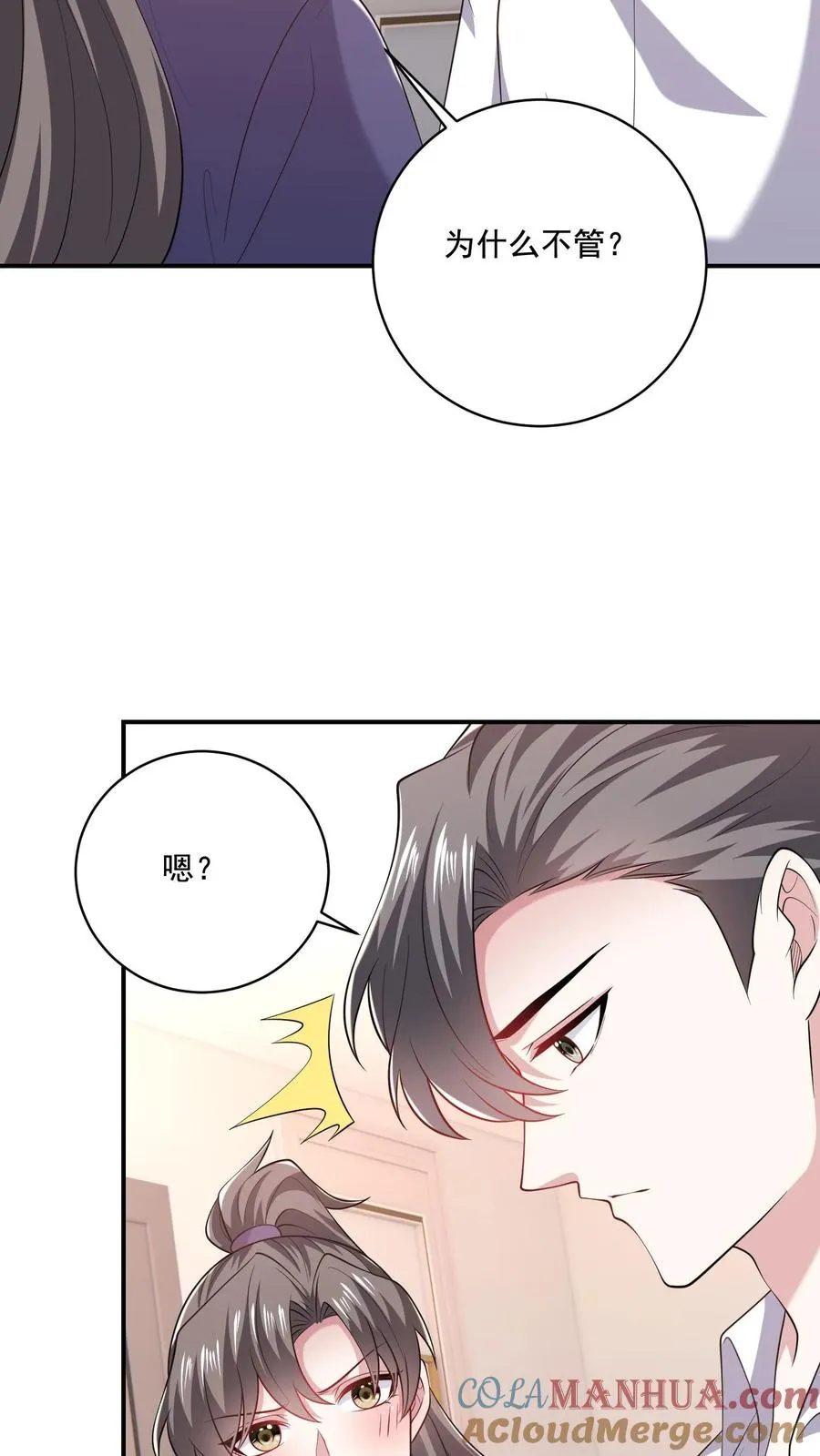 第71话 多管闲事 第13页
