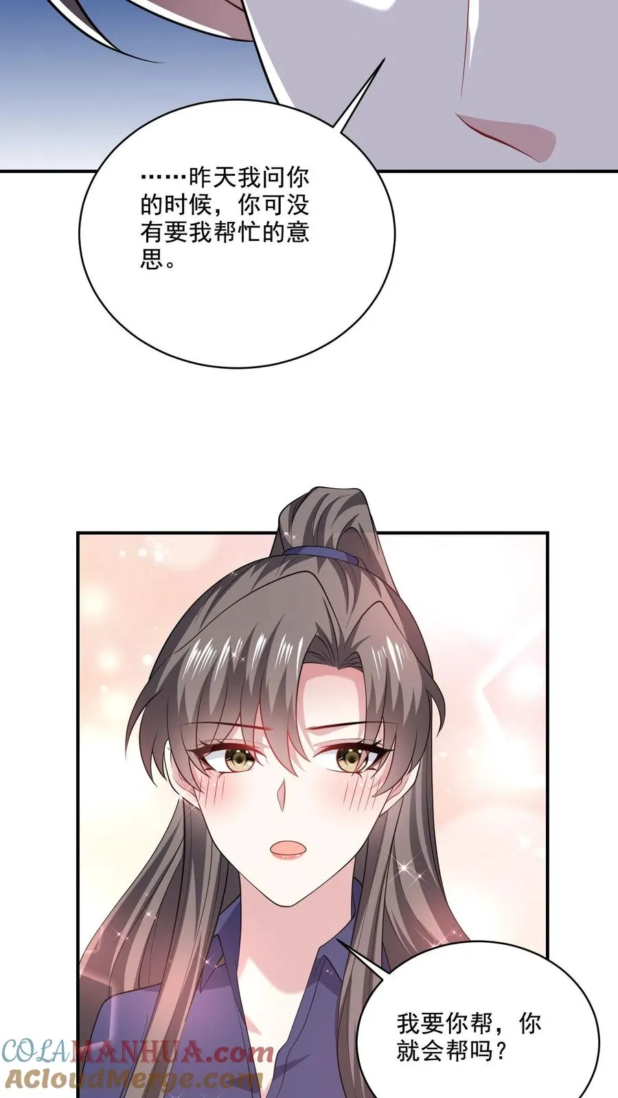 第71话 多管闲事 第15页