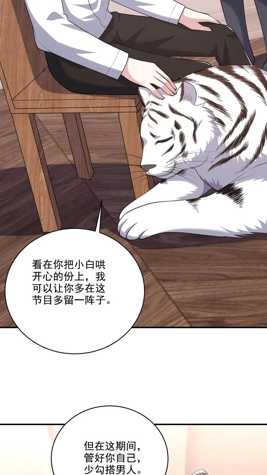 第71话 多管闲事 第22页